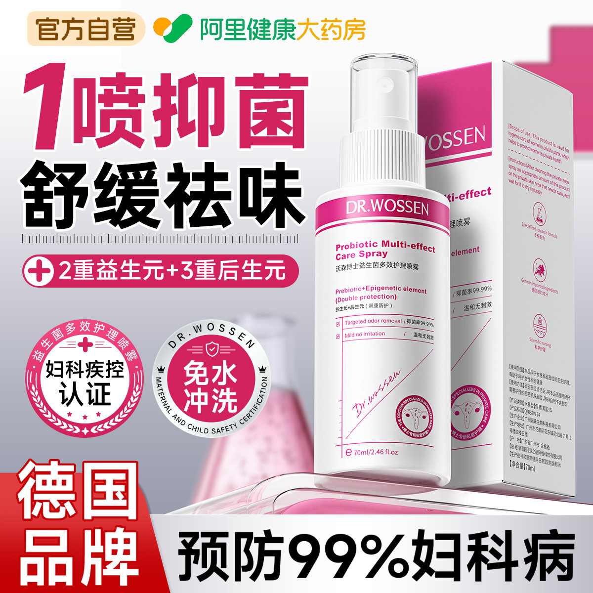 私密处舒缓抑菌喷雾杀抗日常清洗外阴部护理女性生士去异味洗护液