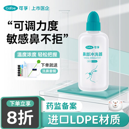 可孚鼻炎洗鼻器家用鼻腔冲洗成人儿童冲洗器生理海盐水手动洗鼻壶