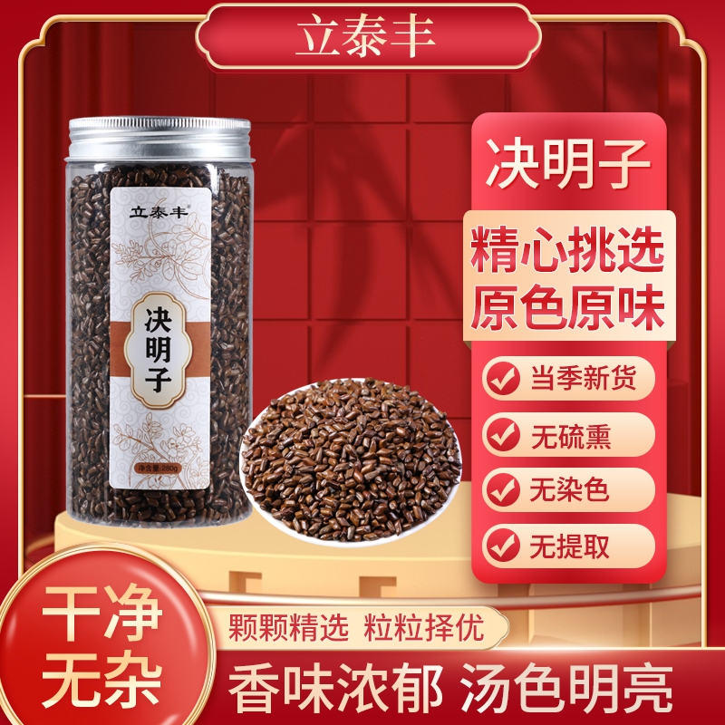 清肝明目润肠通便决明子立泰丰