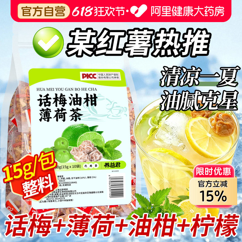话梅油柑薄荷柠檬茶冻干油柑冷泡茶鲜果搭油柑汁餐后饮山姆同款