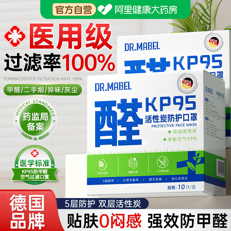 活性炭口罩防甲醛专用孕妇kp95办公室防异味二手烟新房装修防灰尘