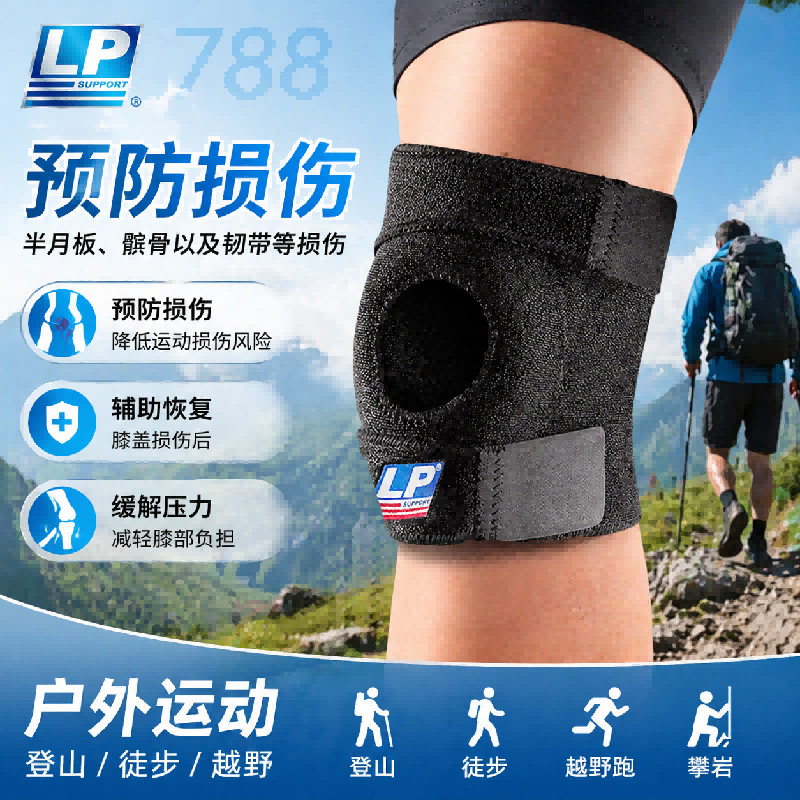 LP788运动护膝半月板损伤男女韧带关节滑膜炎积液保护套男女通用