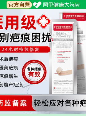 藤娜博士硅酮医用疤痕贴改善剖腹产甲状腺手术伤疤预防增生修复