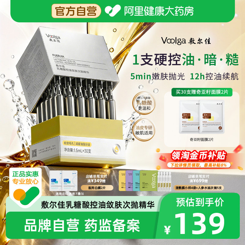 【磨皮次抛】敷尔佳乳糖酸控油敛肤次抛精华舒缓保湿祛痘收缩毛孔图片