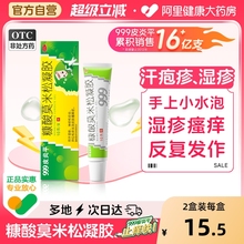 999皮炎平糠酸莫米松凝胶华润三九剂瘙痒旗舰店官方正品软膏