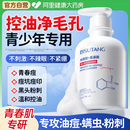 氨基酸青少年洗面奶控油祛痘淡化痘印青春期少女男洁面乳学生专用