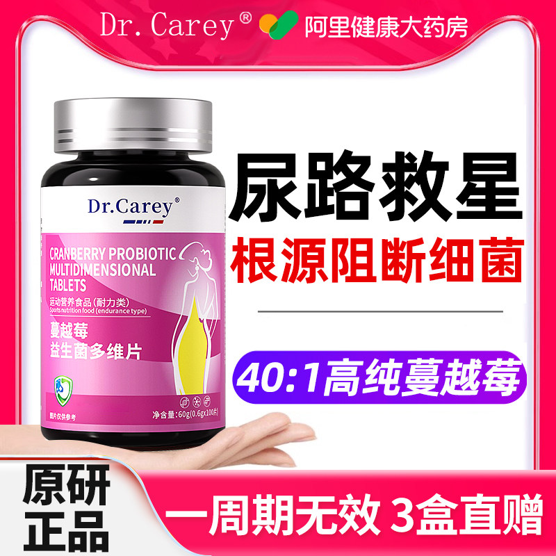 蔓越莓女性益生菌尿路尿频尿道胶囊感染尿急呵护私处的效女专用炎