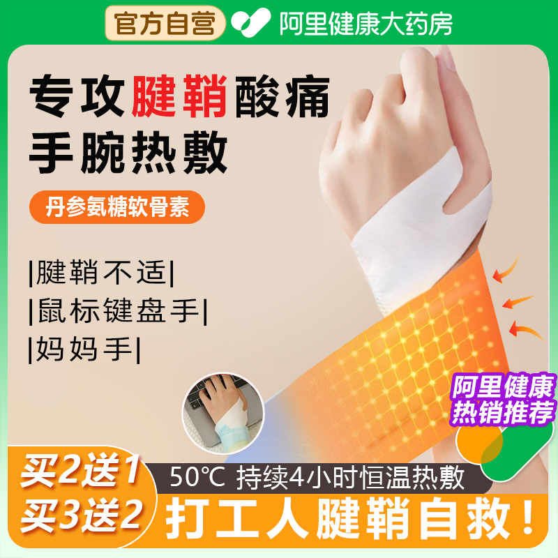 丹参蒸汽手腕带热敷贴护腕发热神器鼠标手腱鞘炎产妇坐月子妈妈手