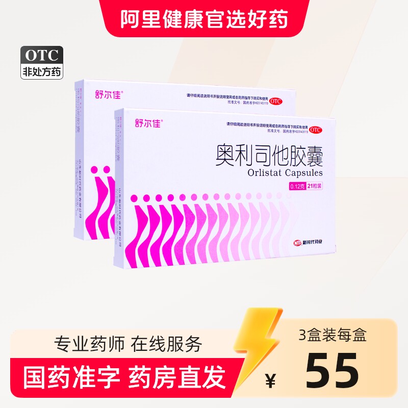 舒尔佳奥利司他胶囊减肥药房药瘦身排油粉丸瘦肚子燃脂官方旗舰店