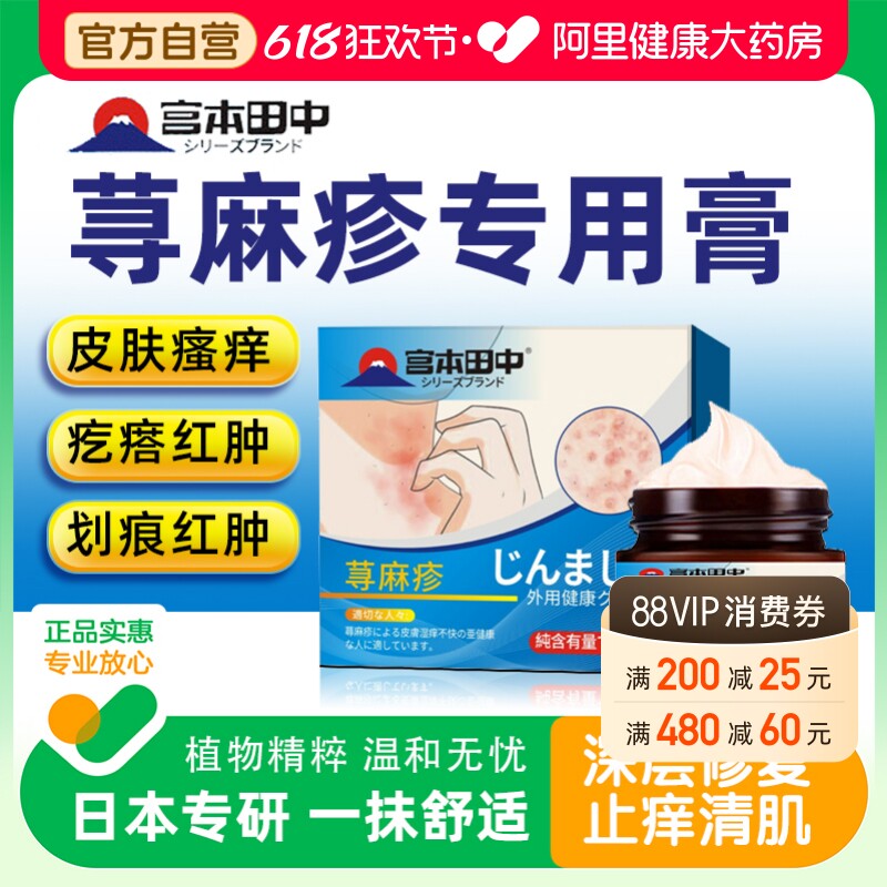 日本寻荨麻疹专用过敏止痒膏丘疹性慢性划痕性风团性胆碱能性