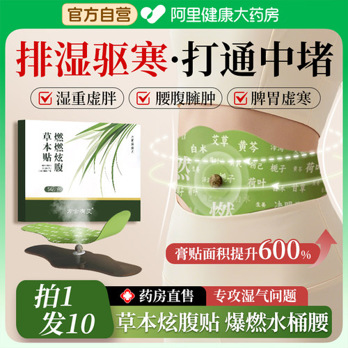 抖音同款炫腹艾灸贴艾草肚脐贴