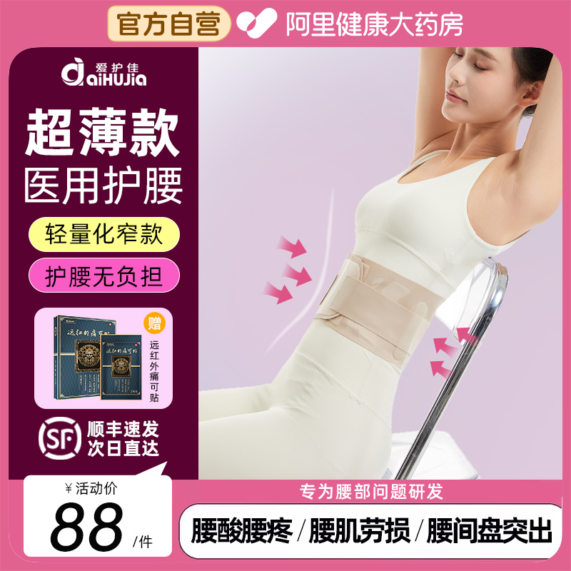 隐形超薄款女士专业护腰带腰痛椎间盘突出劳损运动防护透气束腰托