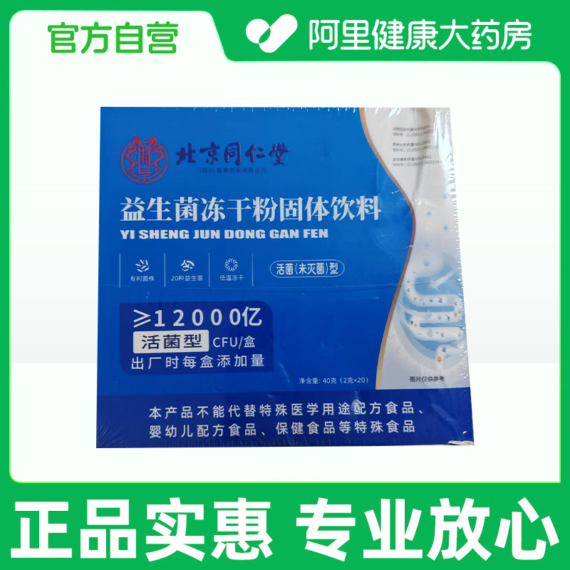 【阿里健康自营】 朕皇益生菌冻干粉固体饮料2克x20