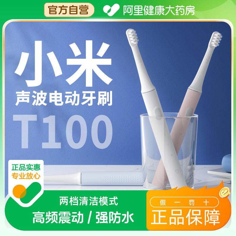 小米米家声波电动牙刷T100家用充电软毛清洁口腔学生男女情侣成人