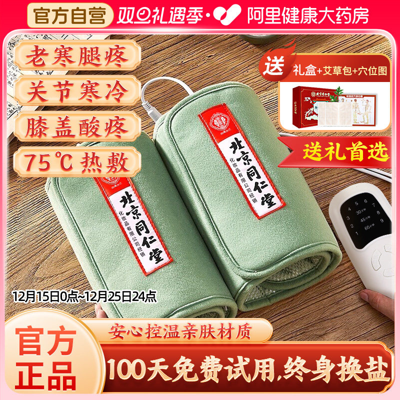 同仁堂盐袋热敷包电加热理疗护膝盖关节老寒腿护膝家用艾灸盐包