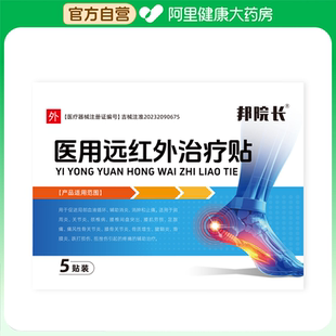 邦院长医用远红外治疗贴90mmx120mm