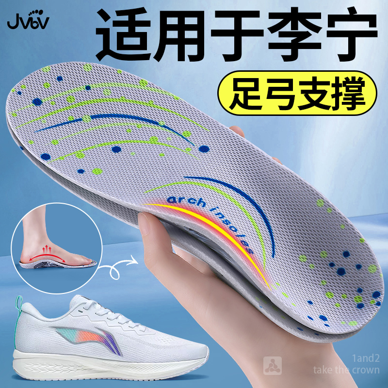 适用于李宁运动鞋垫足弓支撑减震