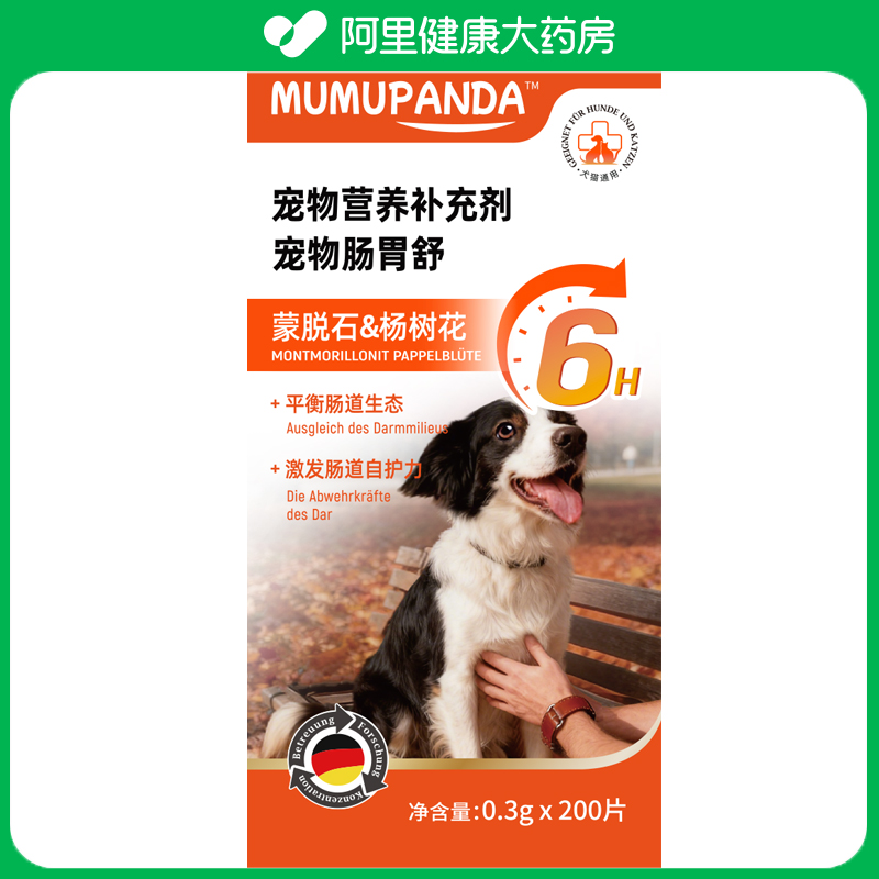 MUMUPANDA宠物营养补充剂 宠物肠胃舒0.3g×200片