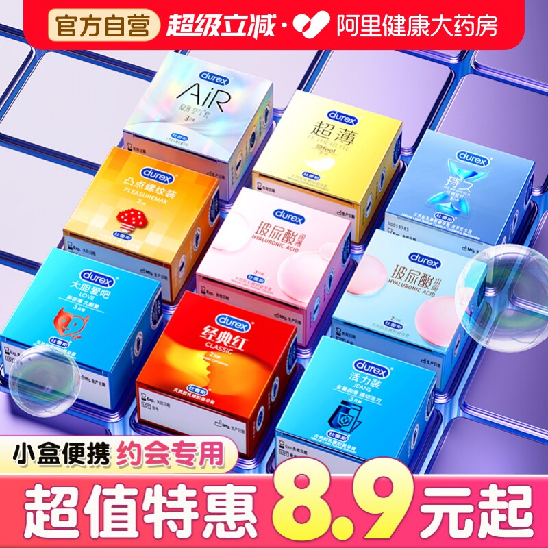 杜蕾斯避孕套小盒装便携超薄正品官方旗舰店男用隐形裸入安全套tt