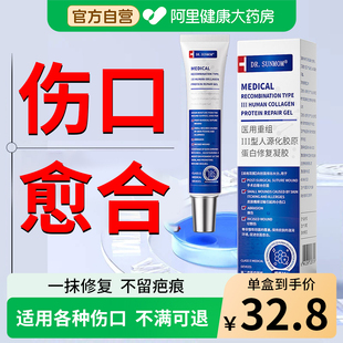 伤口愈合快速结痂重组胶原蛋白修复敷料术后创面过敏擦伤膏医用