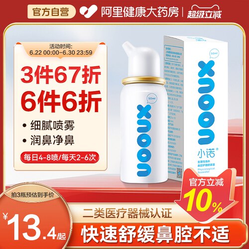 儿童生理性海盐水鼻炎喷雾洗鼻器