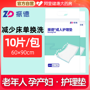 振德成人护理垫60x90一次性老年人隔尿垫床垫专用中单产妇产褥垫