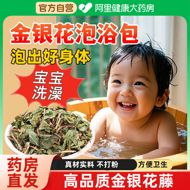 金银花洗澡婴儿金银花藤宝宝泡藻水浴包干叶新鲜中草药材忍冬藤干
