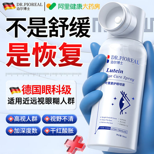 山姆爆卖800W！德国医护护眼N0.1