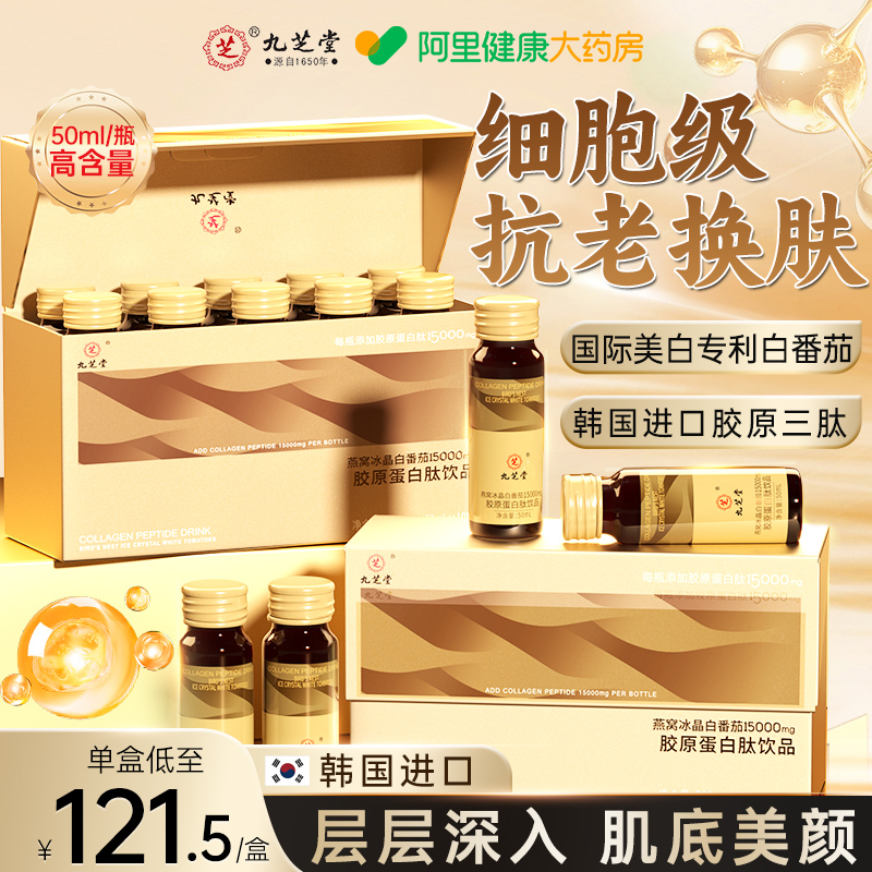 燕窝pqq胶原蛋白肽口服液小分子肽亢皱紧致皮肤正品官方旗舰店