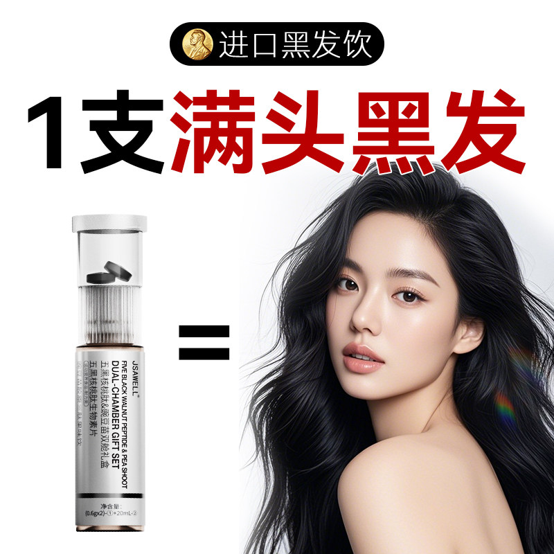 欧洲进口乌发内调双舱靶向去治白头发根转养黑发官方旗舰店精华液