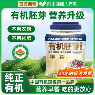 阴山优麦纯燕麦片营养早餐即食冲饮有机胚芽燕麦片正品 官方旗舰店