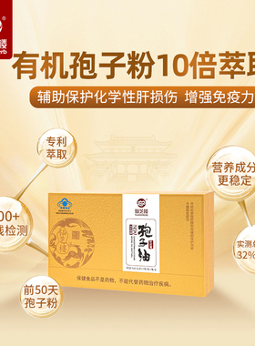 仙芝楼高含量破壁有机灵芝孢子油软胶囊总三萜60粒*2盒10倍萃取