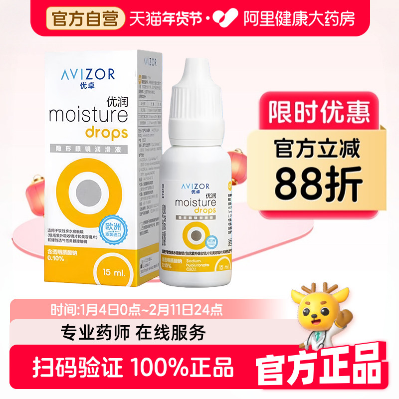 AVIZOR优卓优润润眼液15ml角膜塑形硬性ok镜隐形眼镜润滑液rgp,隐形眼镜/护理液,硬镜护理液,淘宝优惠券,粉丝福利购,淘宝优惠卷