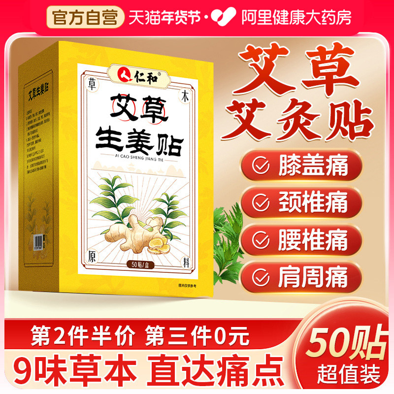 仁和三伏天艾草艾灸膝盖贴颈椎肩颈温灸热敷关节祛湿贴膏官方正品,保健用品,艾灸/艾草/艾条/艾制品,淘宝优惠券,粉丝福利购,淘宝优惠卷