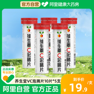 养生堂维生素c维c泡腾片vc片正品 官方旗舰店泡片泡水喝
