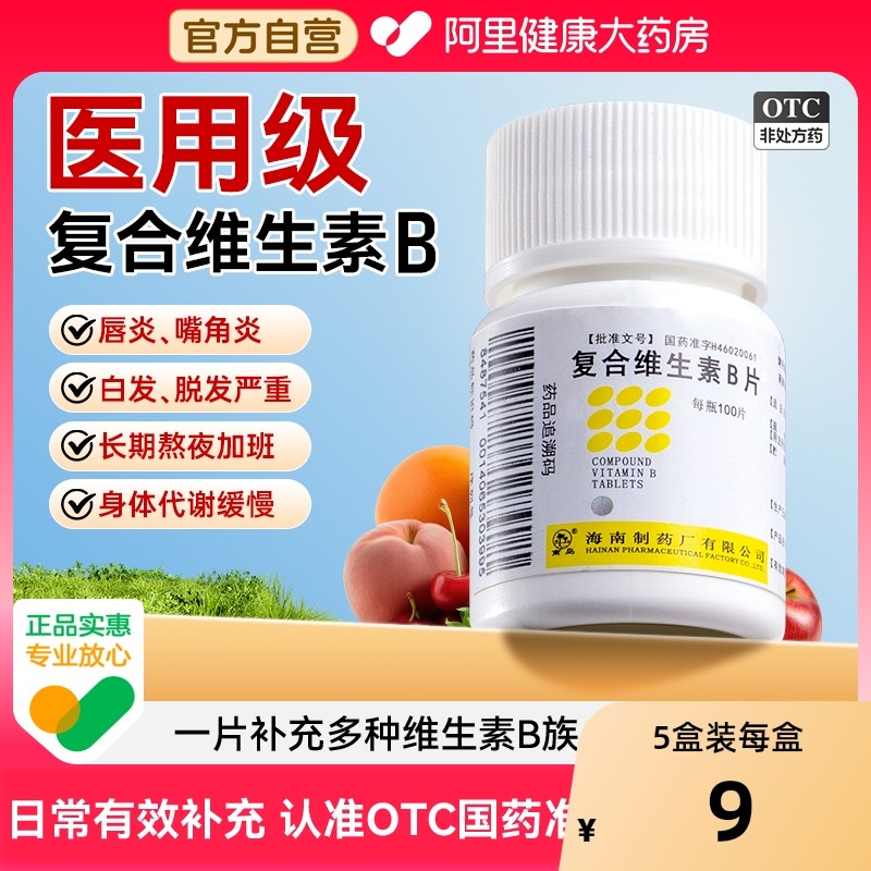 【自营】【南岛】复合维生素B片100片/瓶营养不良