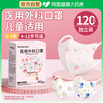 3d立体医用外科口罩儿童5到12岁宝宝3到6岁专用8到12岁独立包装