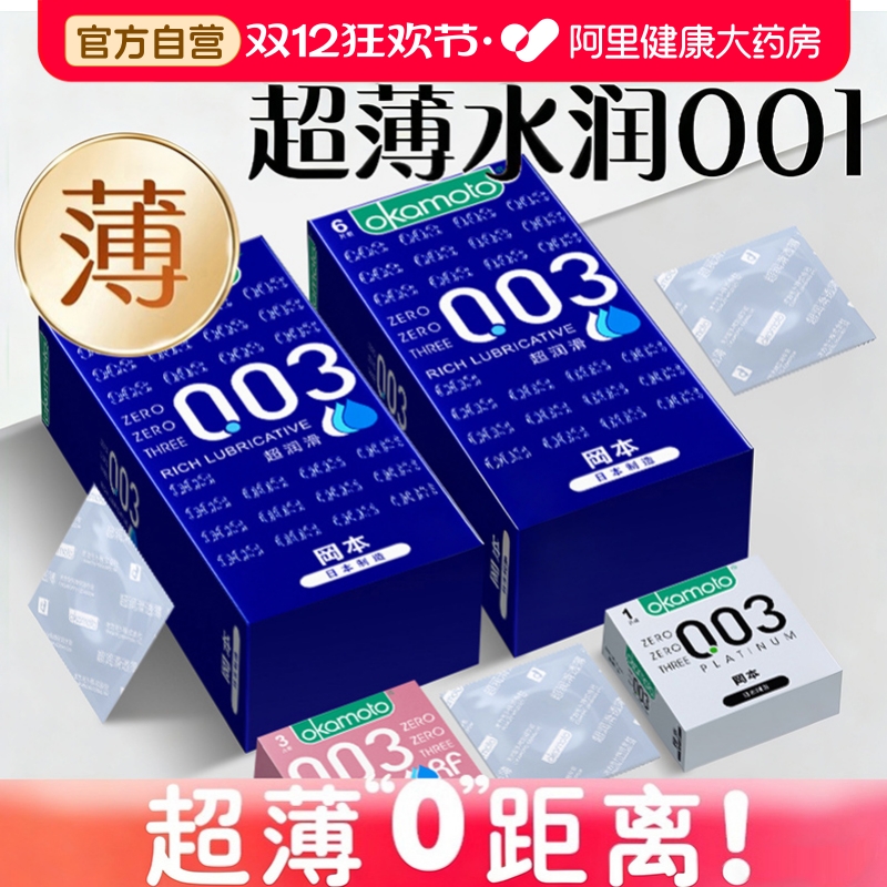 冈本蓝金003超薄口交避孕套可添男女性用品安全套套裸入超水润byt