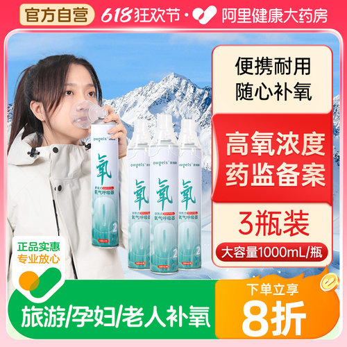【药房直销】氧气瓶3瓶高原旅行