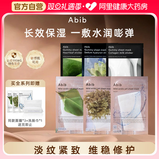 Abib阿彼芙弱酸性鱼腥草面膜复活草水库补水保湿 舒缓贴片面膜正品