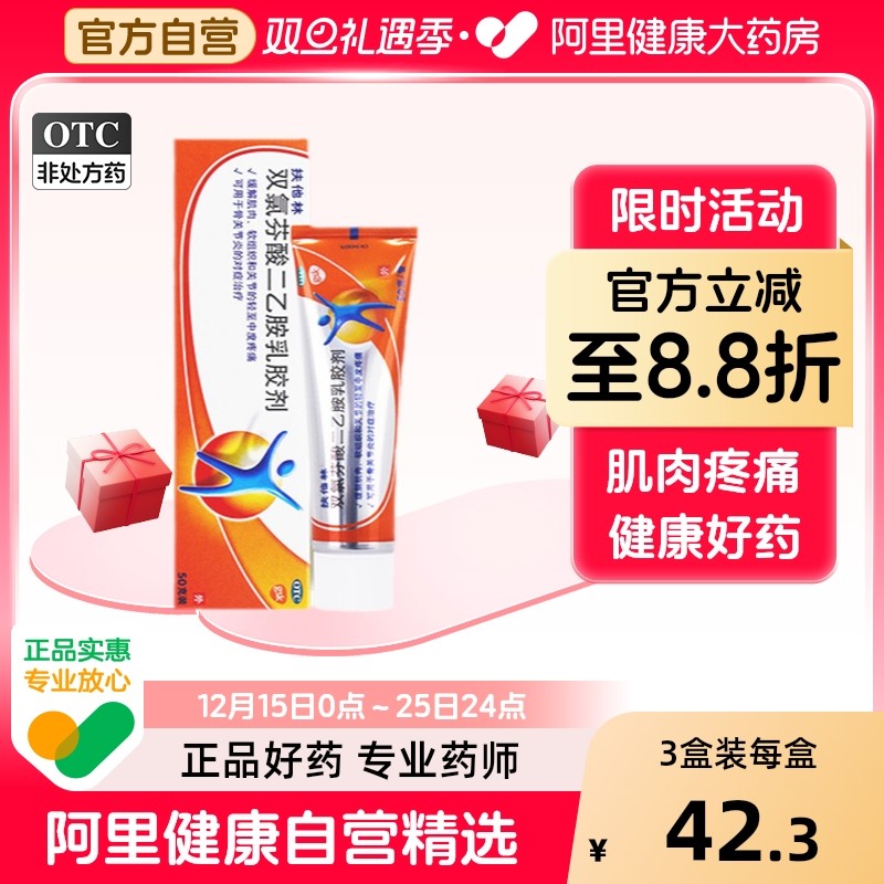 【自营】【扶他林】双氯芬酸二乙胺乳胶剂1%*50g*1支/盒