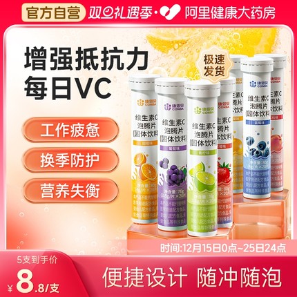 康恩贝维生素C泡腾片20片固体饮料运动电解质成人VC官方旗舰正品
