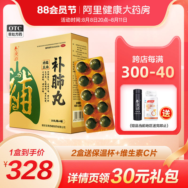 40丸养无极补肺丸旗舰店正品哮喘肺气不足清肺干咳补肺养肺中药丸