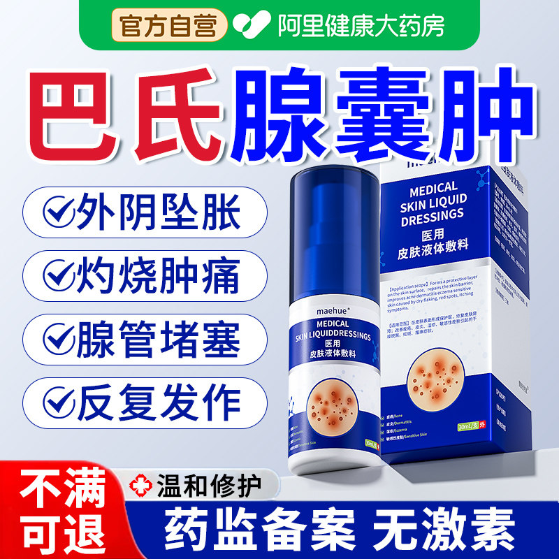 外阴前庭大腺巴氏囊肿非疏通有疙瘩肿痛火疖子脓包疖肿痘痘特