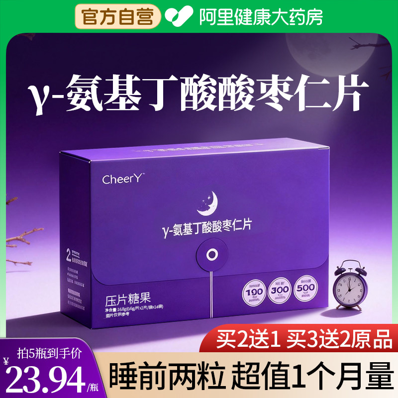 褪黑素安瓶助眠改学生善睡眠酸枣仁片氨基丁酸医用官方正品旗舰店