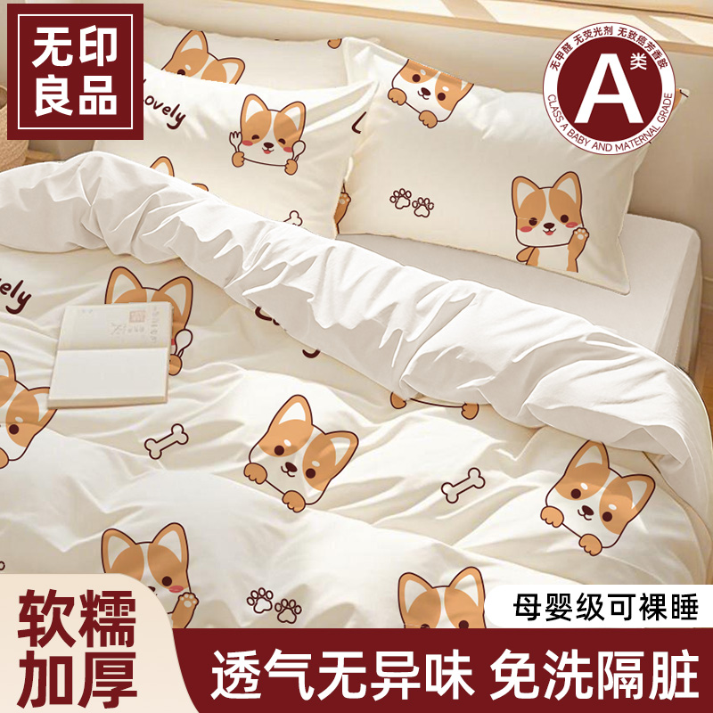 无印良品A类母婴级一次性四件套