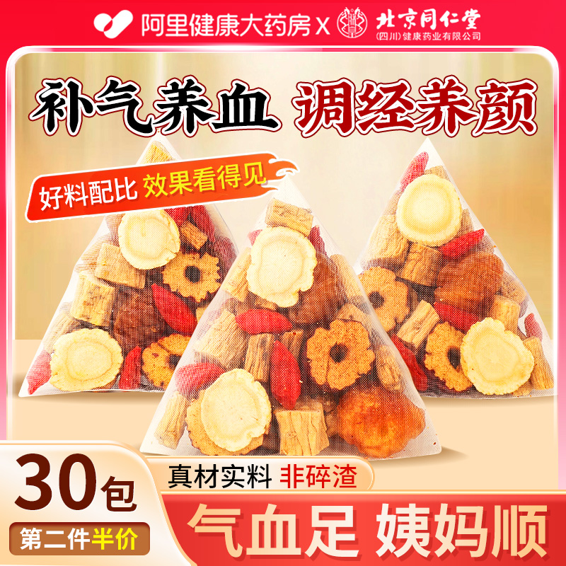 第2件半价】女生调理补气养血茶