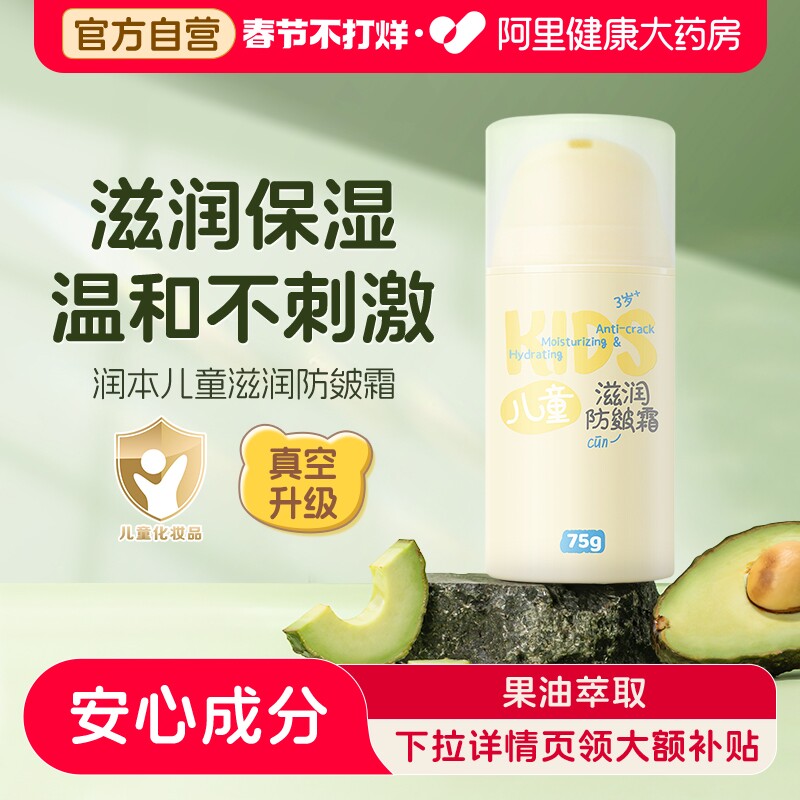 润本婴儿面霜防皴霜防干裂宝宝秋冬面霜舒缓敏感肌保湿儿童润肤乳