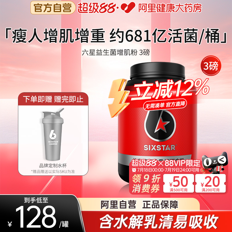肌肉科技六星增肌粉瘦人增肌增重