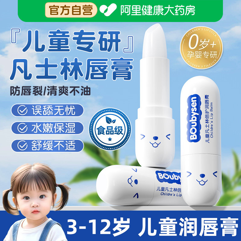 凡士林儿童唇膏正品保湿小女孩专用秋冬防干裂婴儿宝宝男孩润唇膏,婴童洗护,婴童护唇/润唇,淘宝优惠券,粉丝福利购,淘宝优惠卷